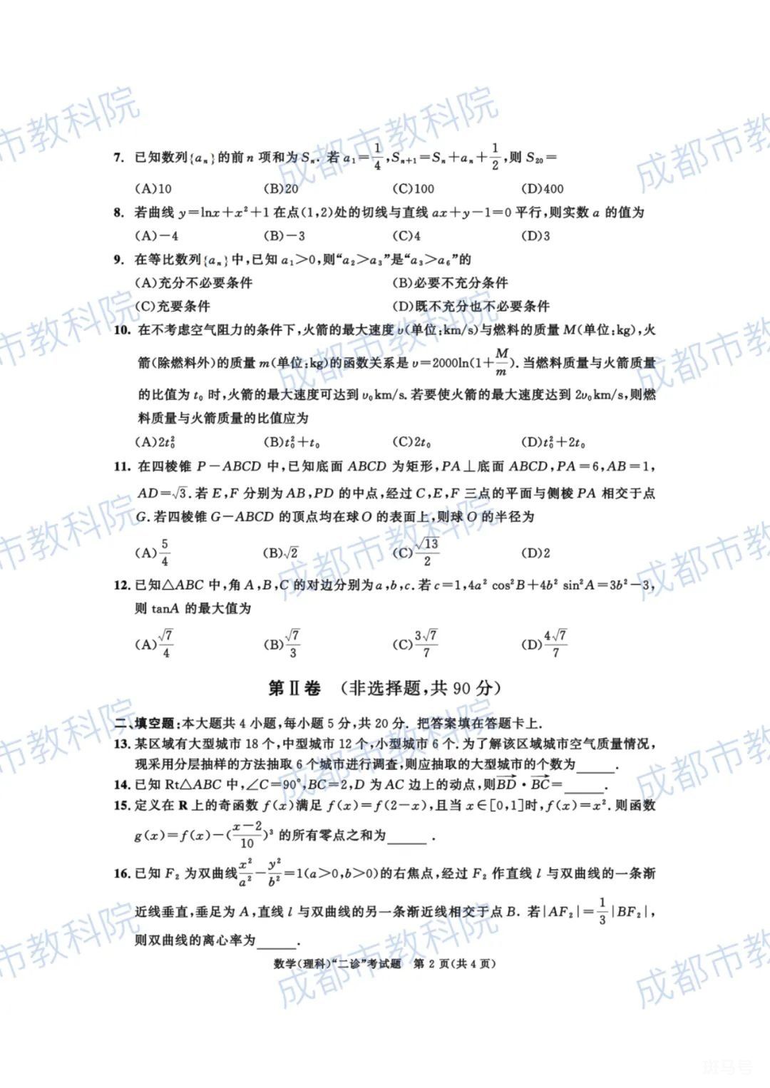 2022年成都市高三二诊数学试卷及参考答案（附详情）(图12)