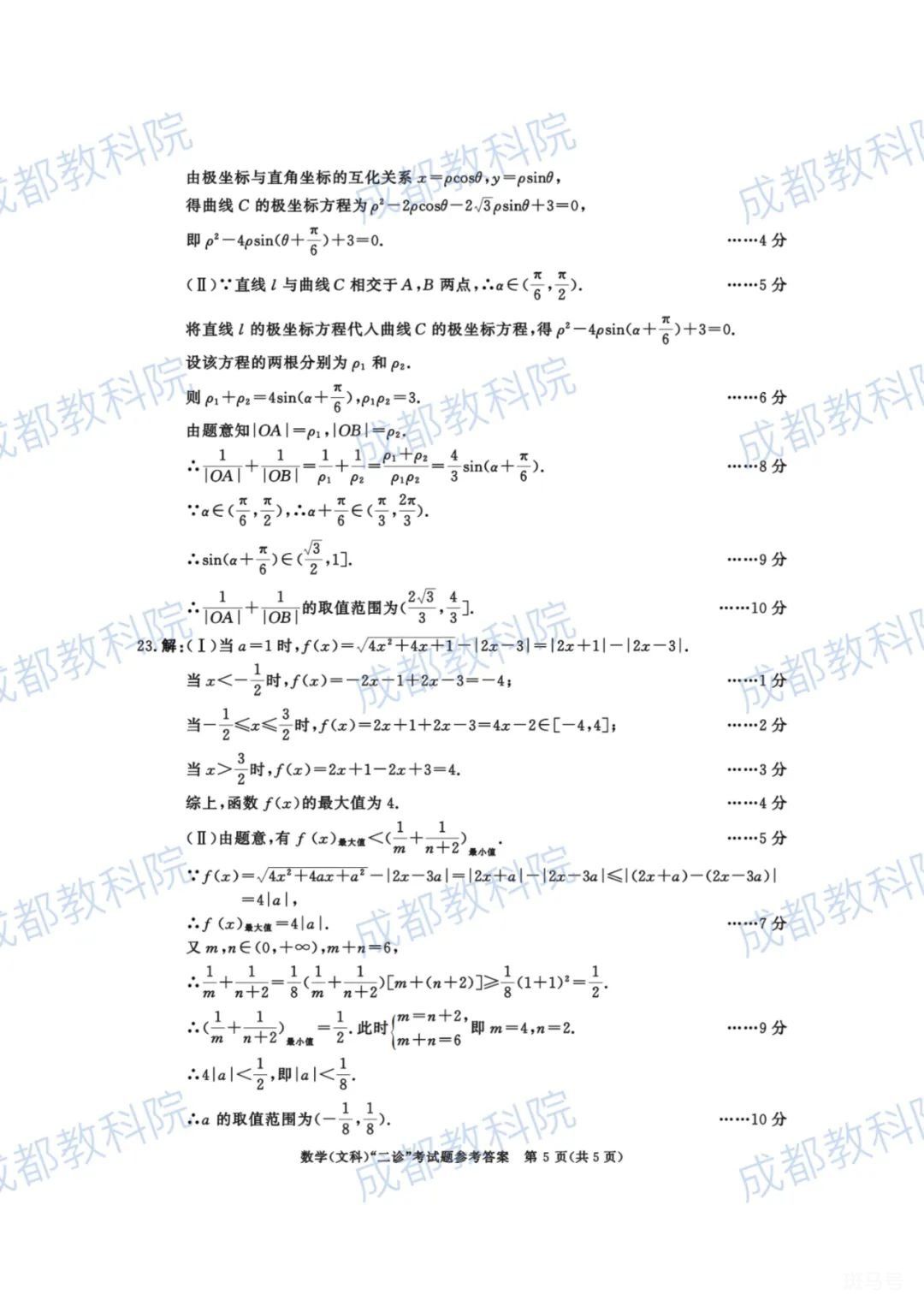 2022年成都市高三二诊数学试卷及参考答案（附详情）(图10)
