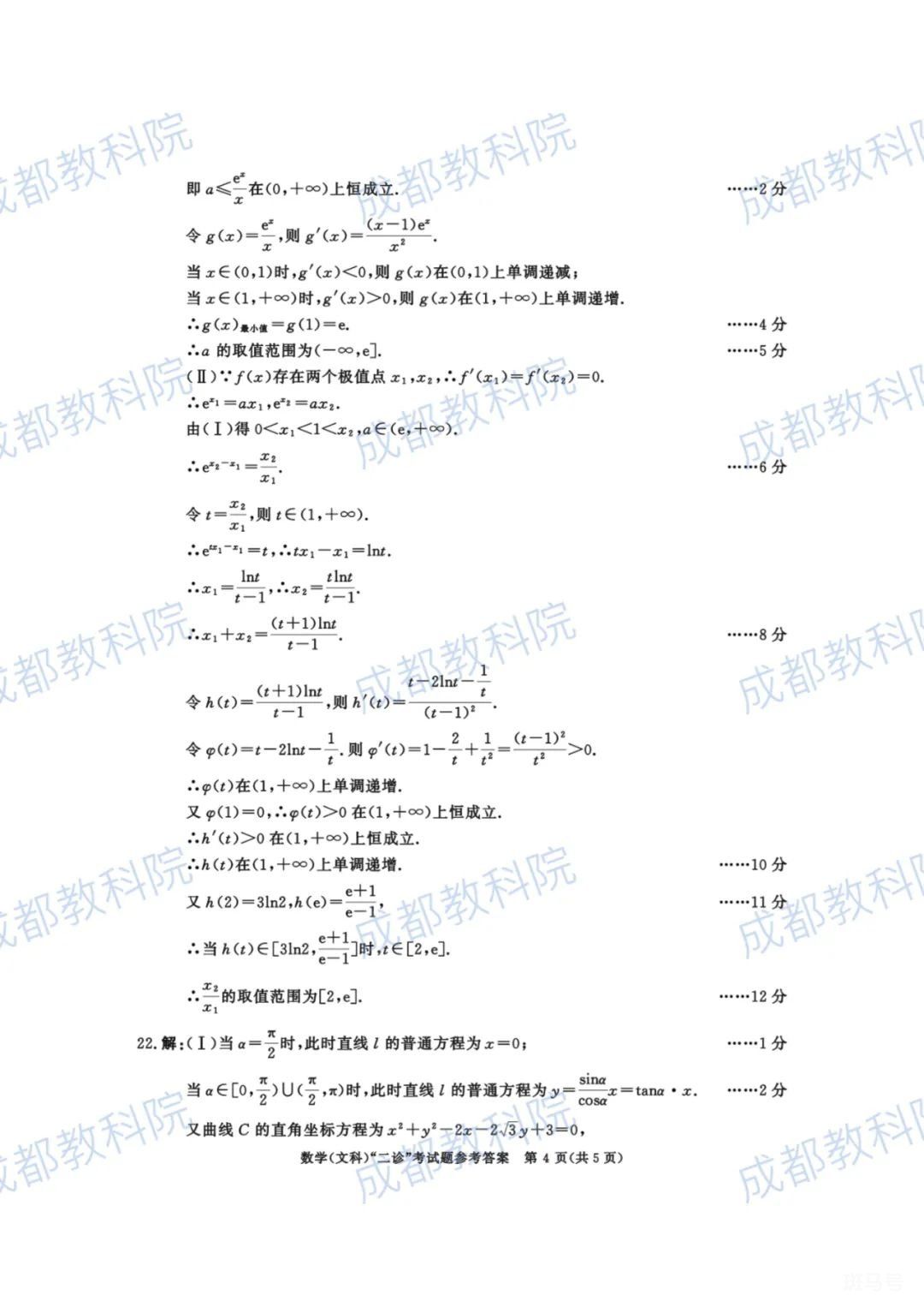 2022年成都市高三二诊数学试卷及参考答案（附详情）(图9)
