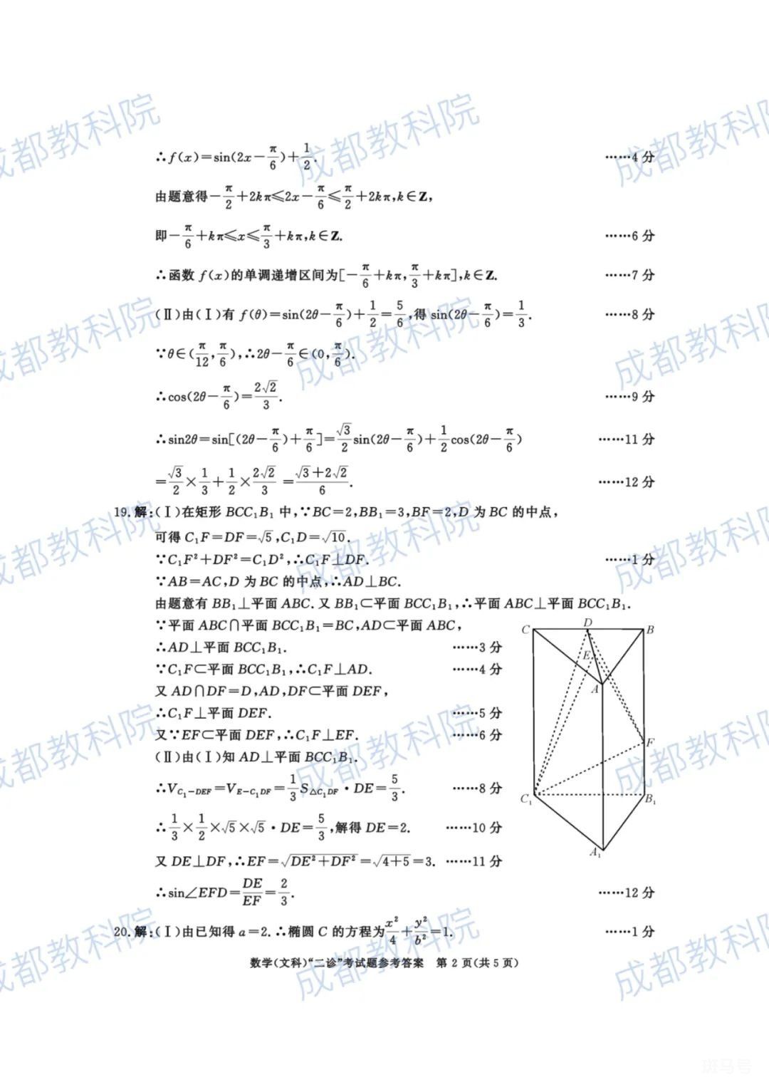2022年成都市高三二诊数学试卷及参考答案（附详情）(图7)
