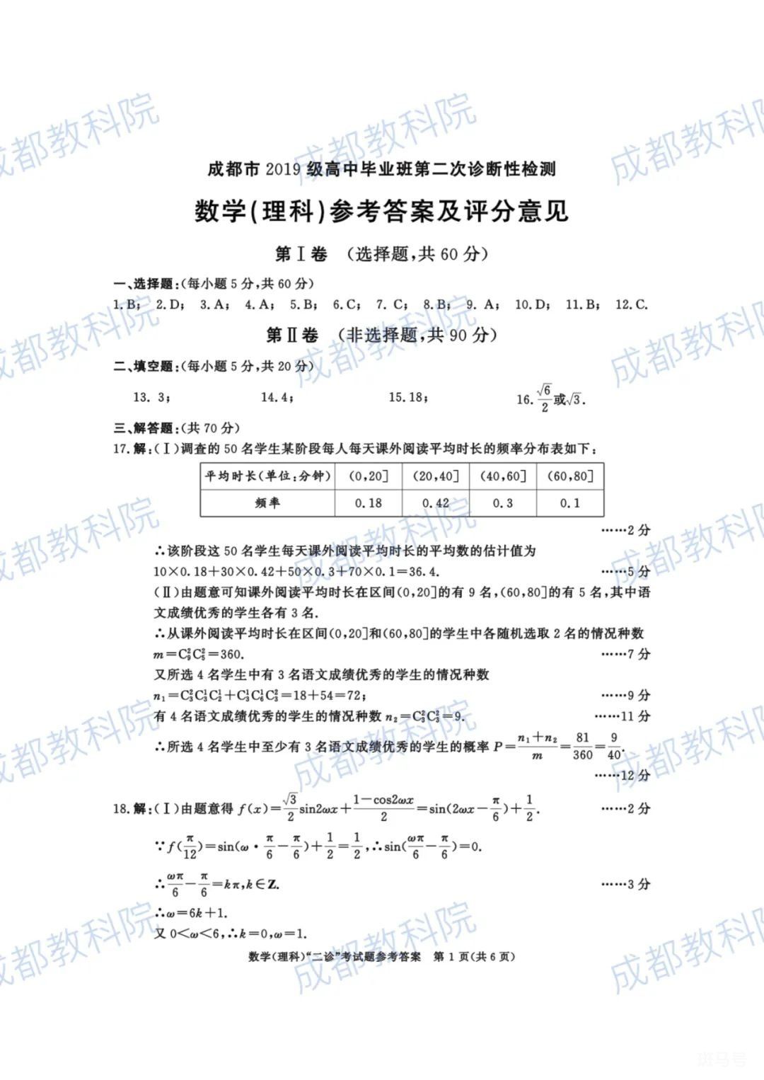 2022年成都市高三二诊数学试卷及参考答案（附详情）(图15)