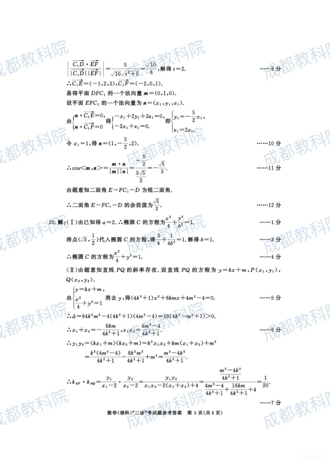 2022年成都市高三二诊数学试卷及参考答案（附详情）(图17)