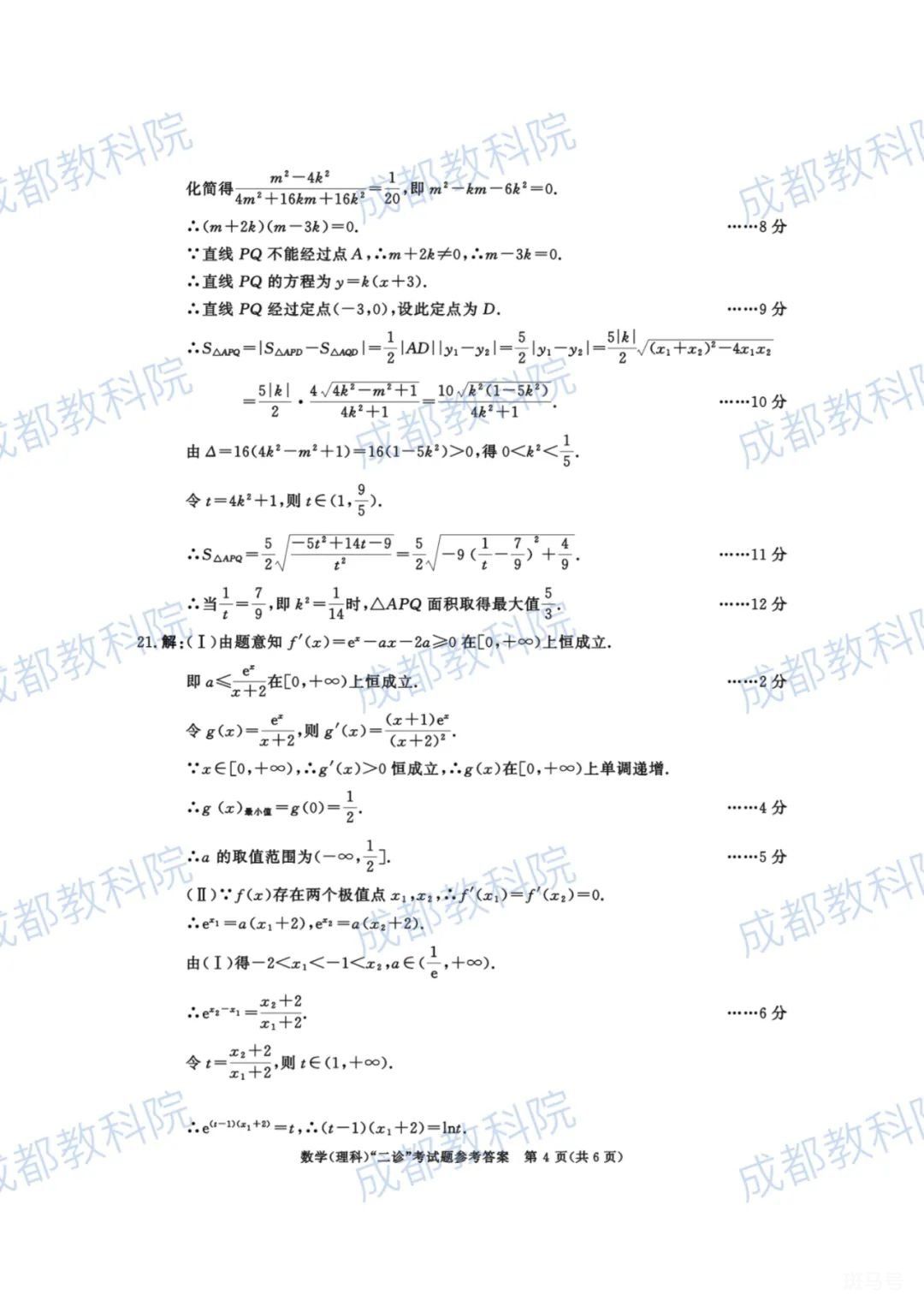 2022年成都市高三二诊数学试卷及参考答案（附详情）(图18)