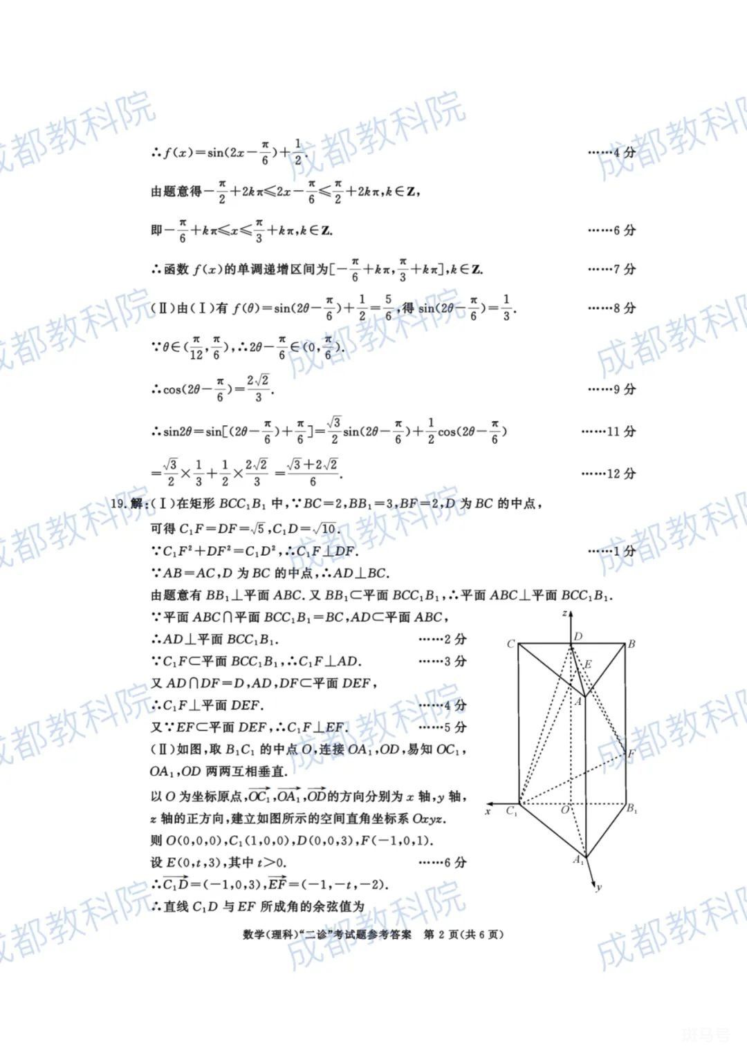2022年成都市高三二诊数学试卷及参考答案（附详情）(图16)