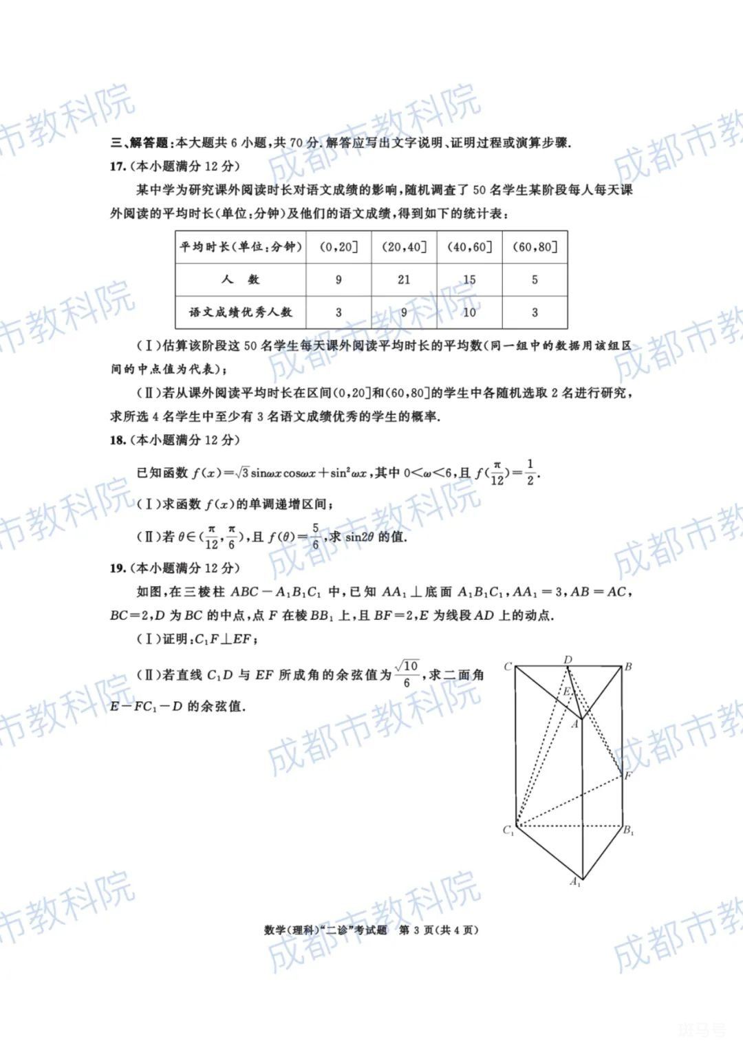 2022年成都市高三二诊数学试卷及参考答案（附详情）(图13)