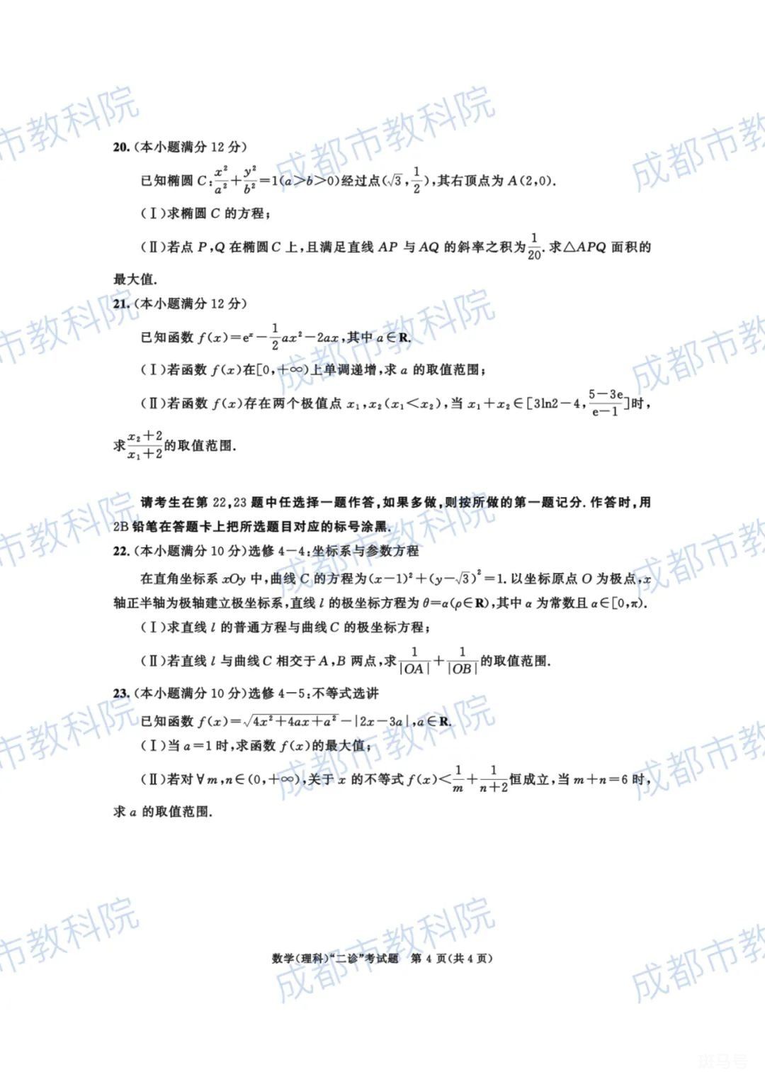 2022年成都市高三二诊数学试卷及参考答案（附详情）(图14)