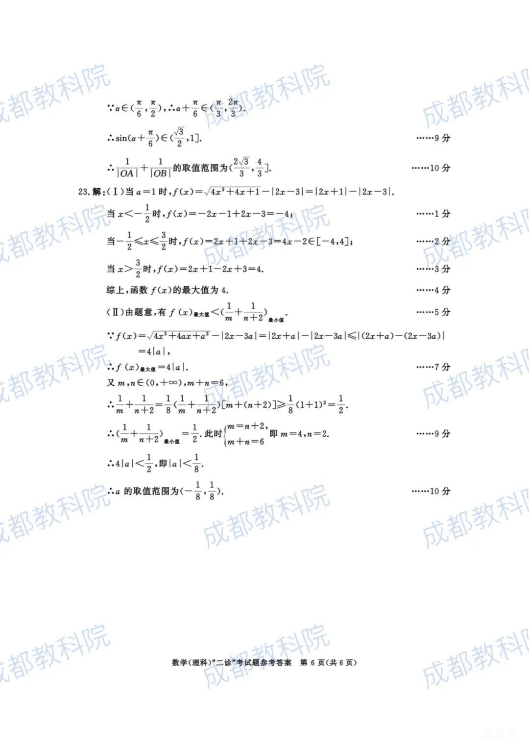 2022年成都市高三二诊数学试卷及参考答案（附详情）(图20)