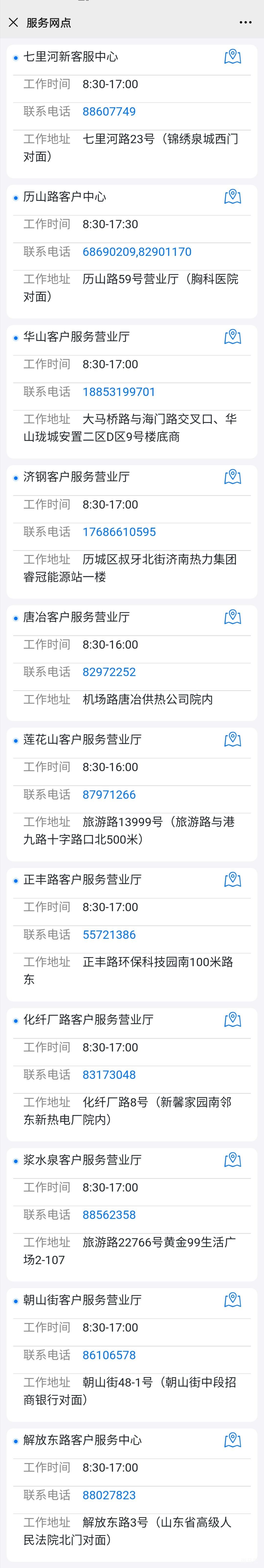 济南热力供暖公司服务电话（附详情）(图2)