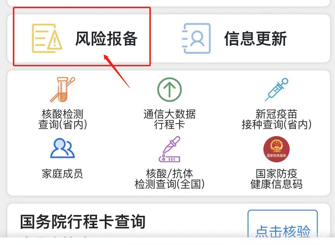 2022苏康码风险报备指南（附详情）(图3)