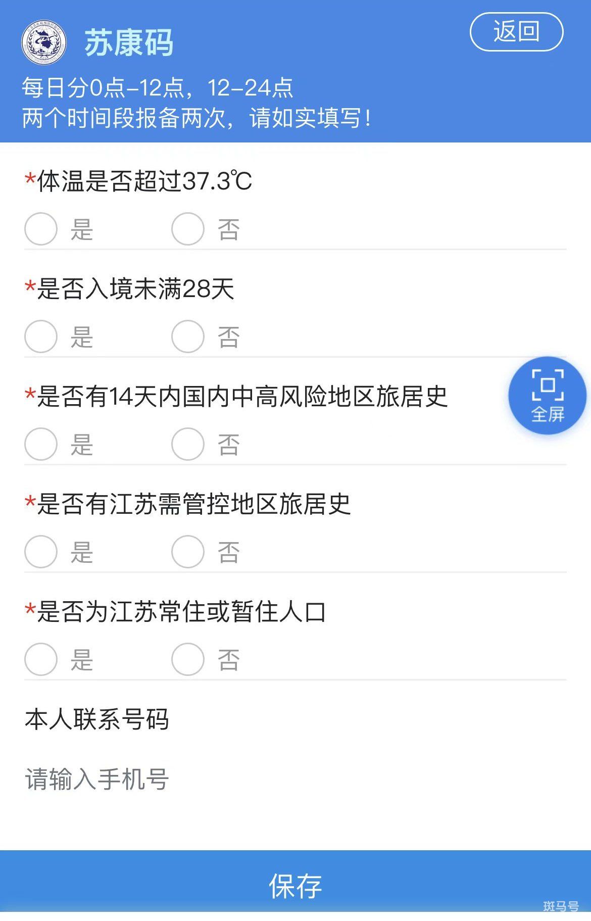 2022苏康码风险报备指南（附详情）(图5)