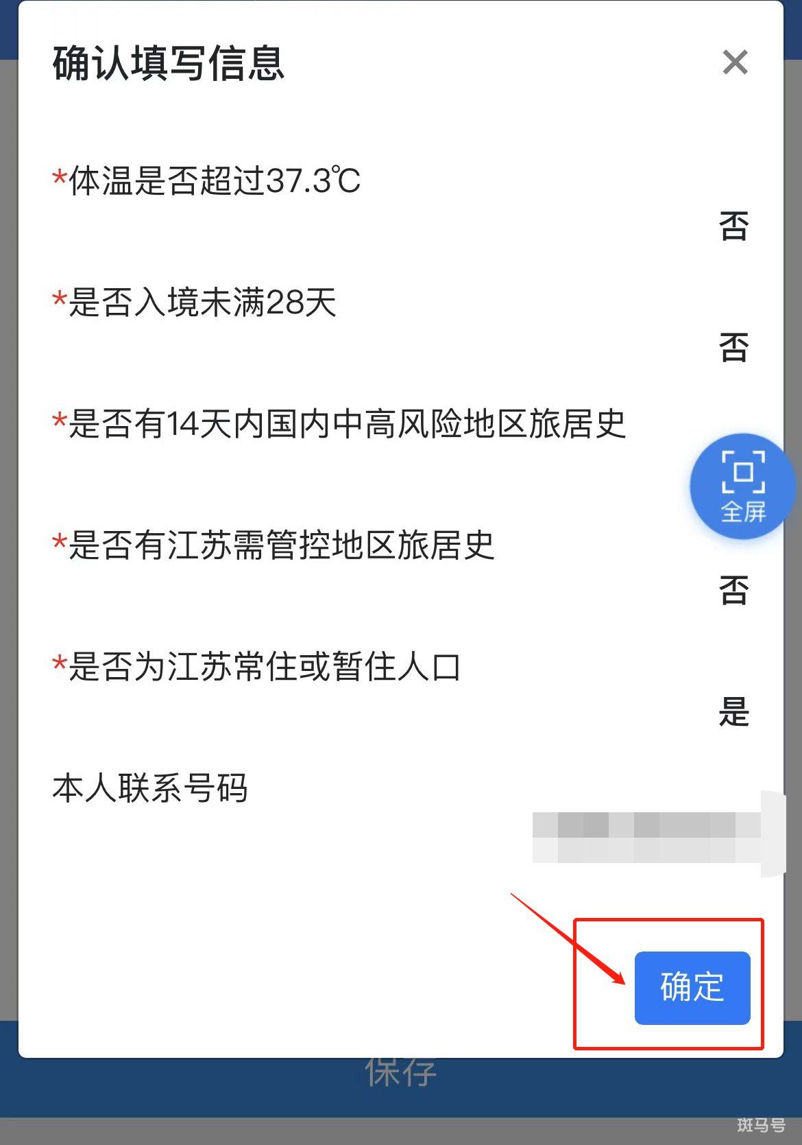 2022苏康码风险报备指南（附详情）(图6)