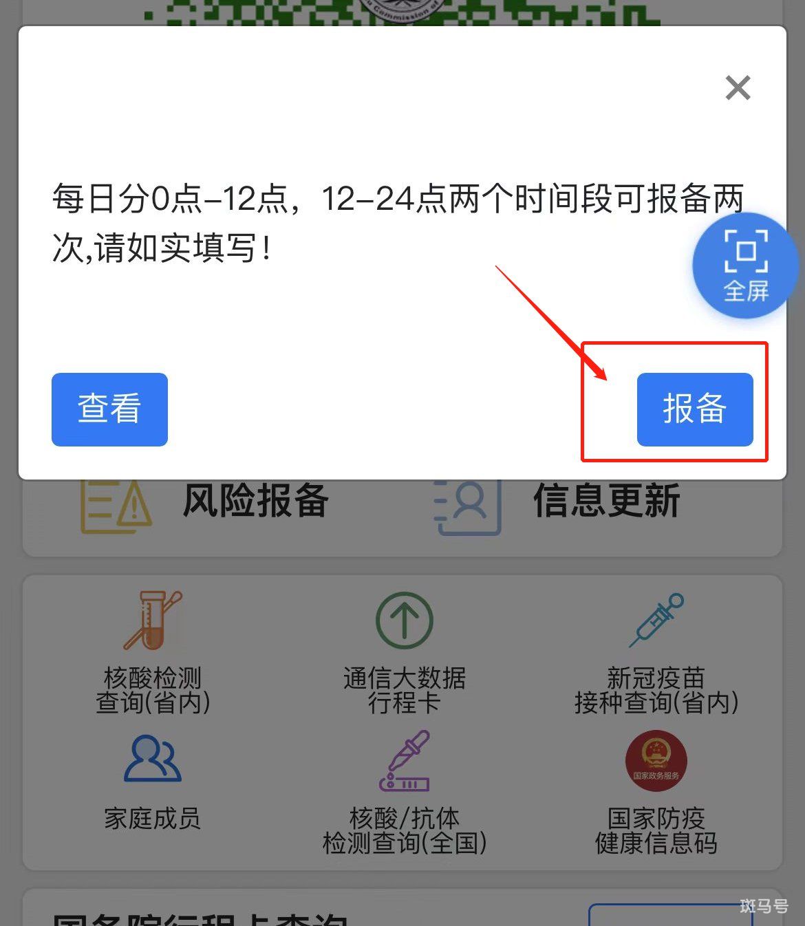 2022苏康码风险报备指南（附详情）(图4)