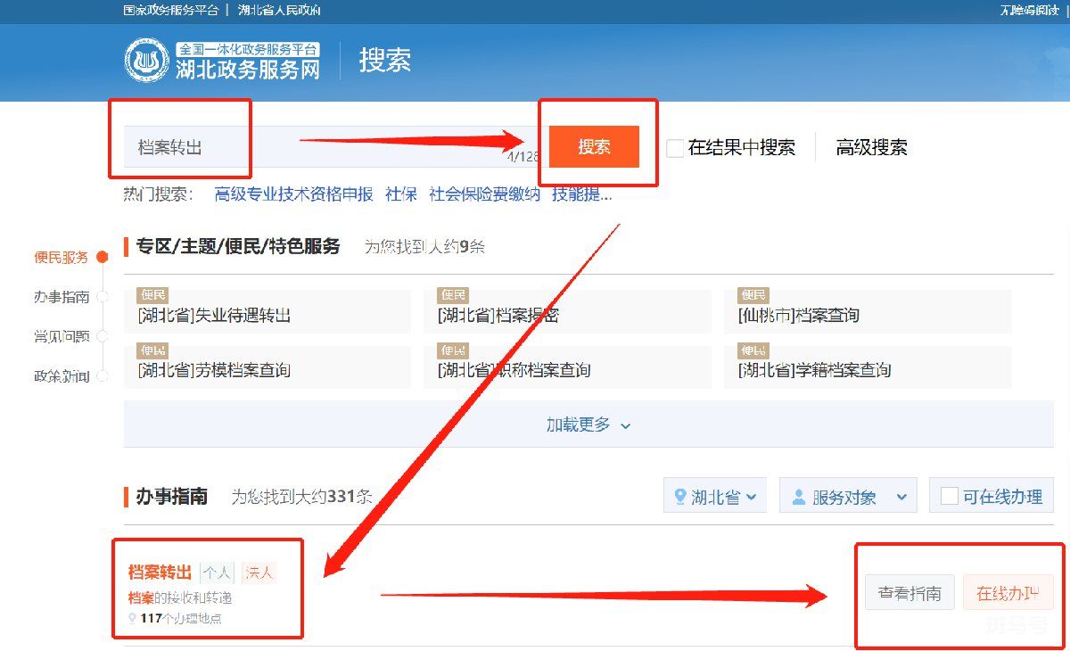 武汉档案转出网上办理流程（手机端 电脑端）