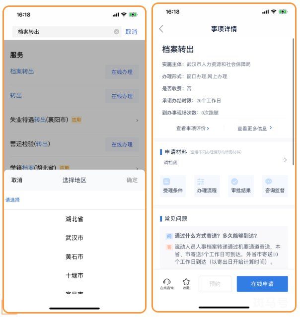 鄂汇办档案转出怎么办理？附办理指南