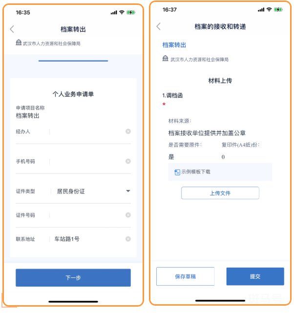 鄂汇办档案转出怎么办理？附办理指南