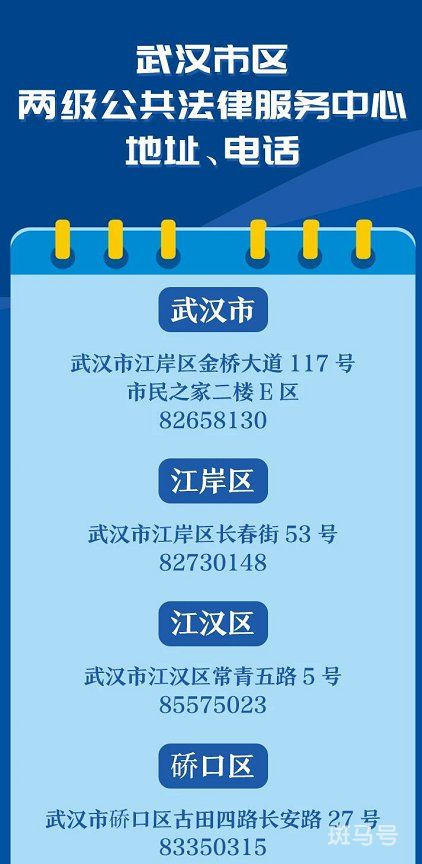 武汉各区免费法律援助电话汇总（附详情）(图2)