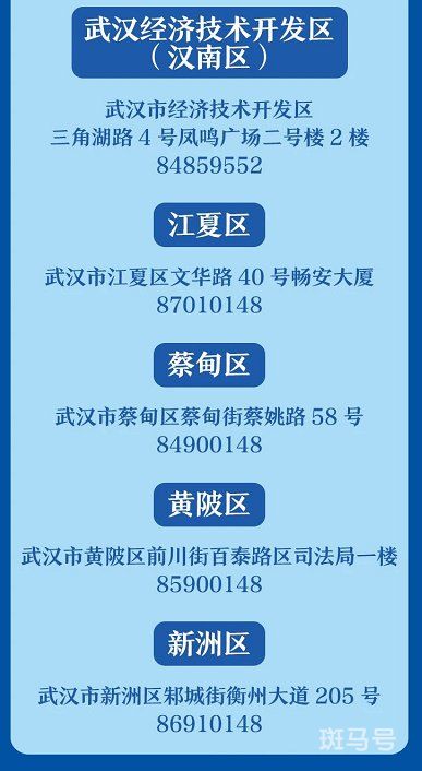武汉各区免费法律援助电话汇总（附详情）(图4)