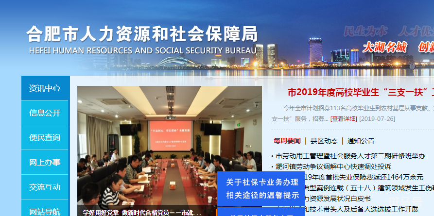 合肥社保局电话号码汇总（附详情）(图3)