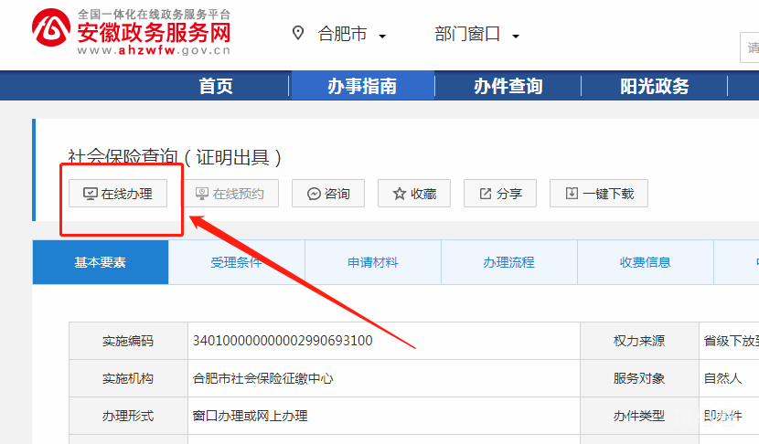 合肥社保局电话号码汇总（附详情）(图6)