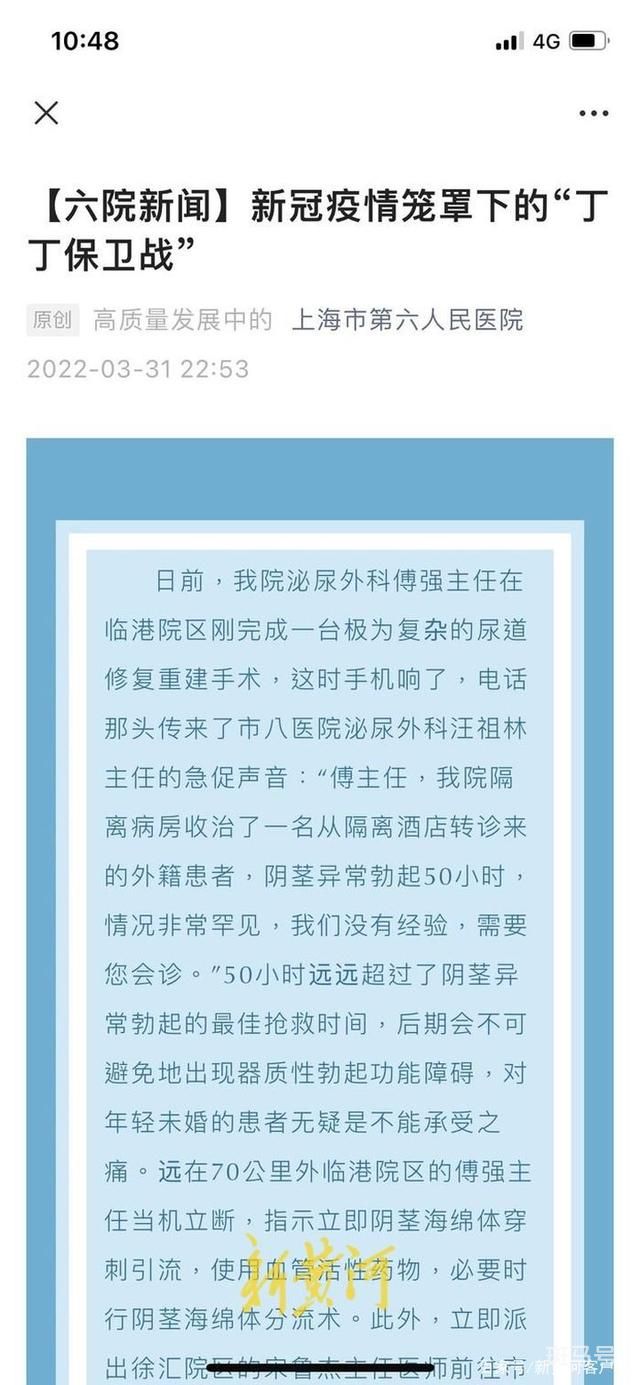 疫情下上海六院救治外籍患者被质疑(上海六院删除“丁丁保卫战”文章)(图1) 疫情下上海六院救治外籍患者被质疑(上海六院删除“丁丁保卫战”文章)(图1)