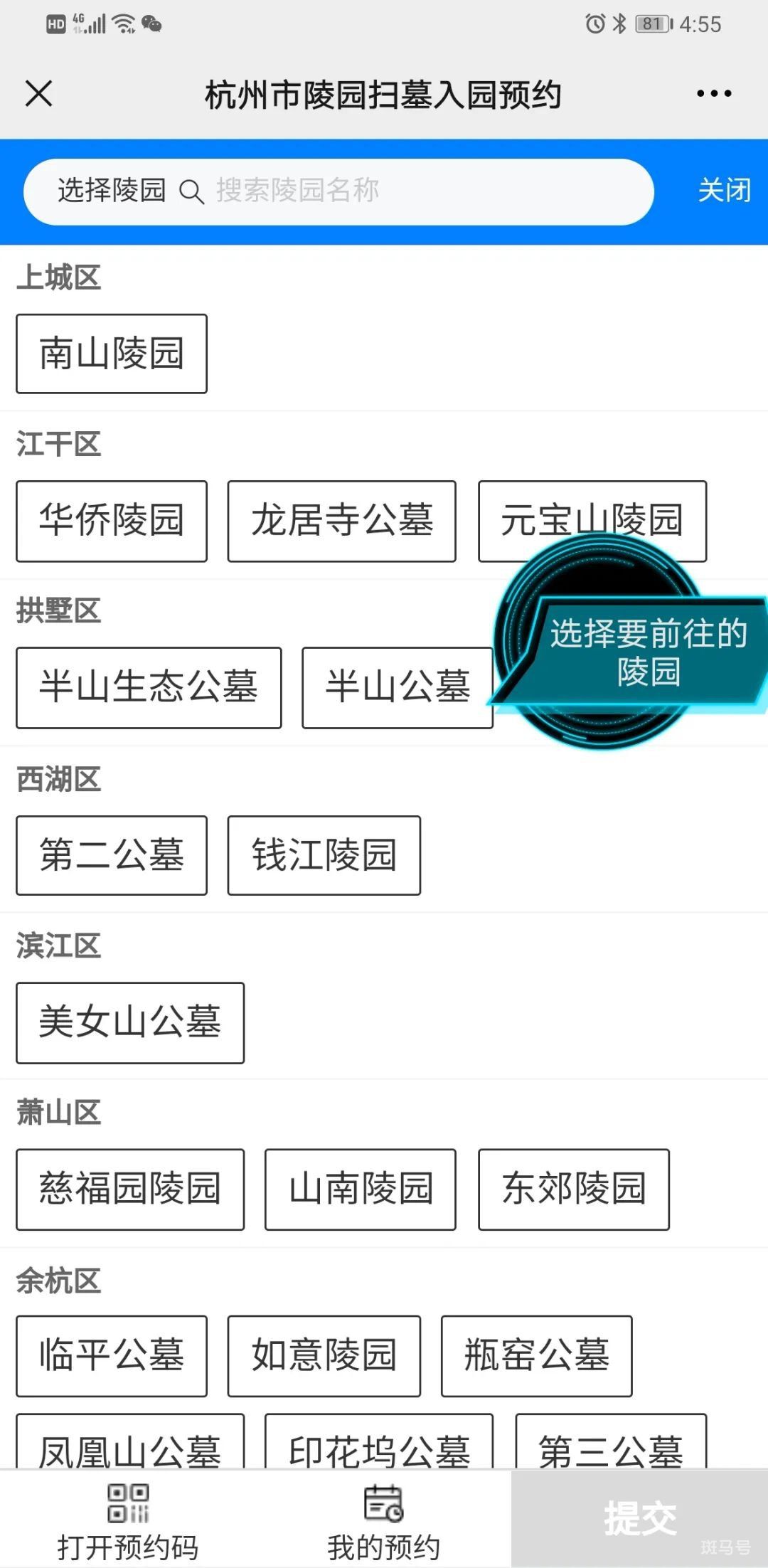 2022杭州半山公墓扫墓预约指南汇总（附详情）(图3)