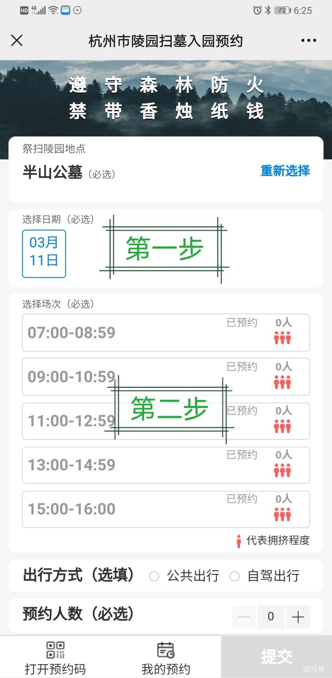 2022杭州半山公墓扫墓预约指南汇总（附详情）(图4)