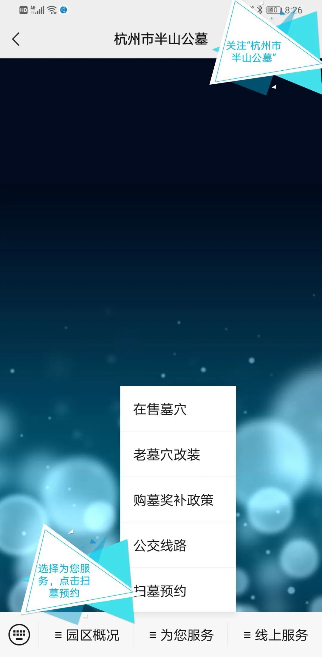 2022杭州半山公墓扫墓预约指南汇总（附详情）(图2)