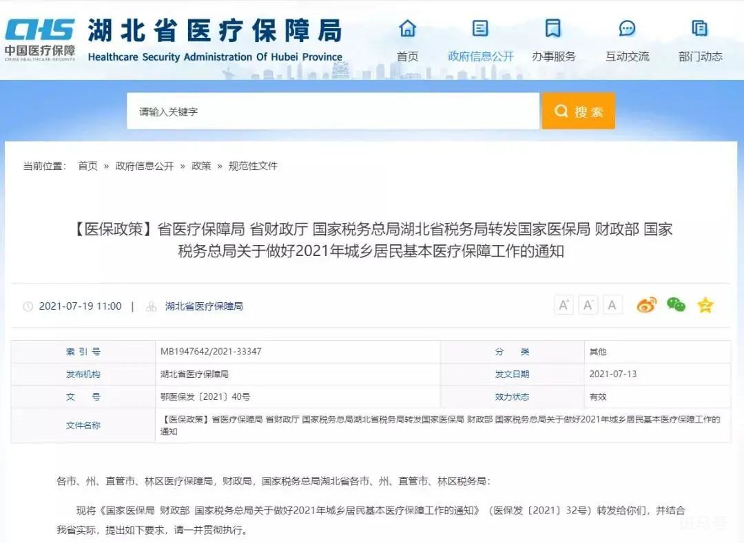 2022武汉城乡居民医保客服电话汇总（附投诉以及咨询热线）(图2)