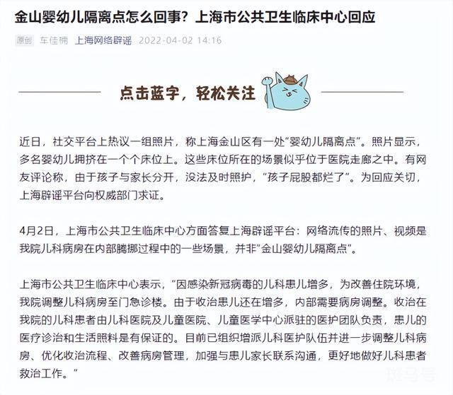 上海单独隔离婴幼儿?涉事医院回应 上海辟谣平台向权威部门求证(图1) 上海单独隔离婴幼儿?涉事医院回应 上海辟谣平台向权威部门求证(图1)