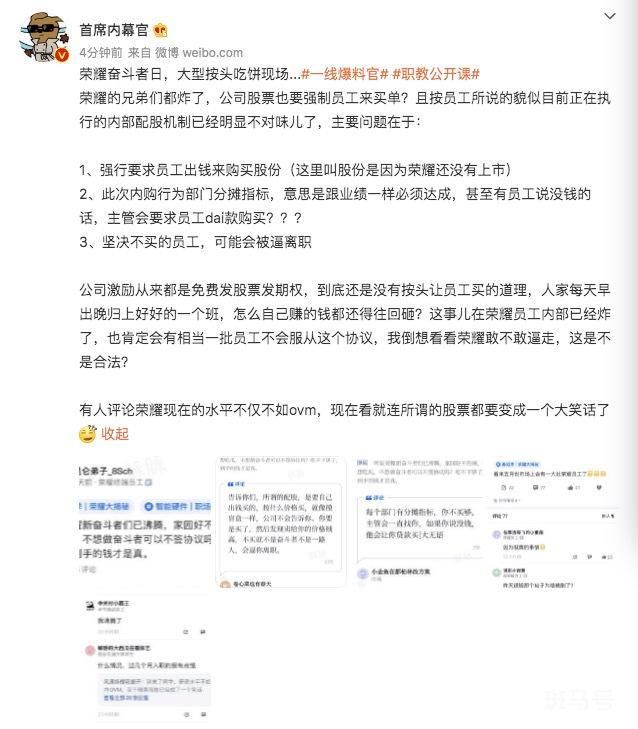 荣耀被曝强行让员工买股份(没钱要求去贷款,坚决不买或被逼离职)(图1) 荣耀被曝强行让员工买股份(没钱要求去贷款,坚决不买或被逼离职)(图1)