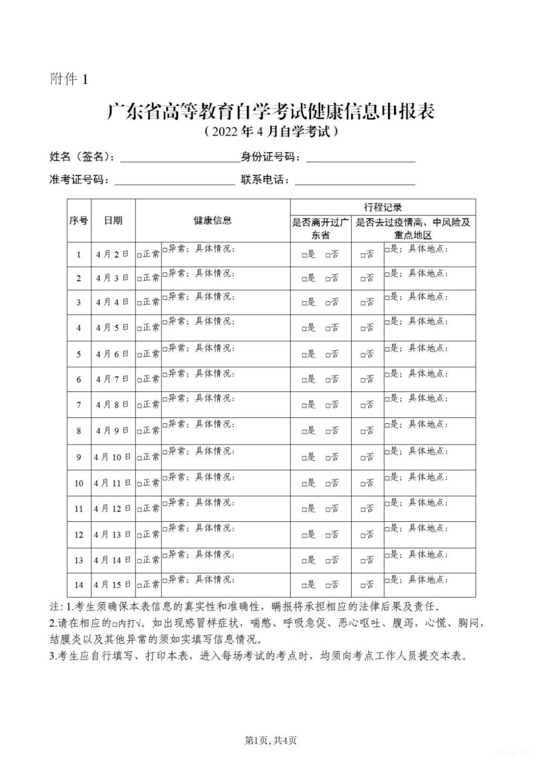 2022年4月广东自学考试疫情防控考生须知汇总（附详情）(图2)