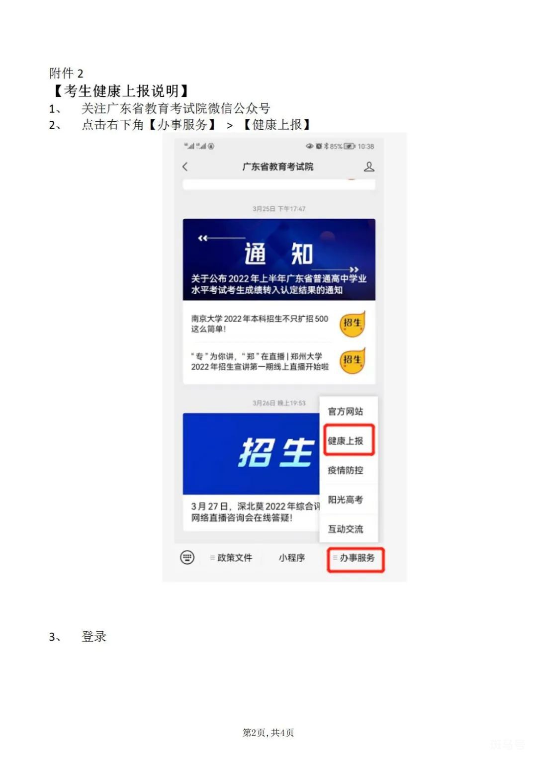 2022年4月广东自学考试疫情防控考生须知汇总（附详情）(图3)