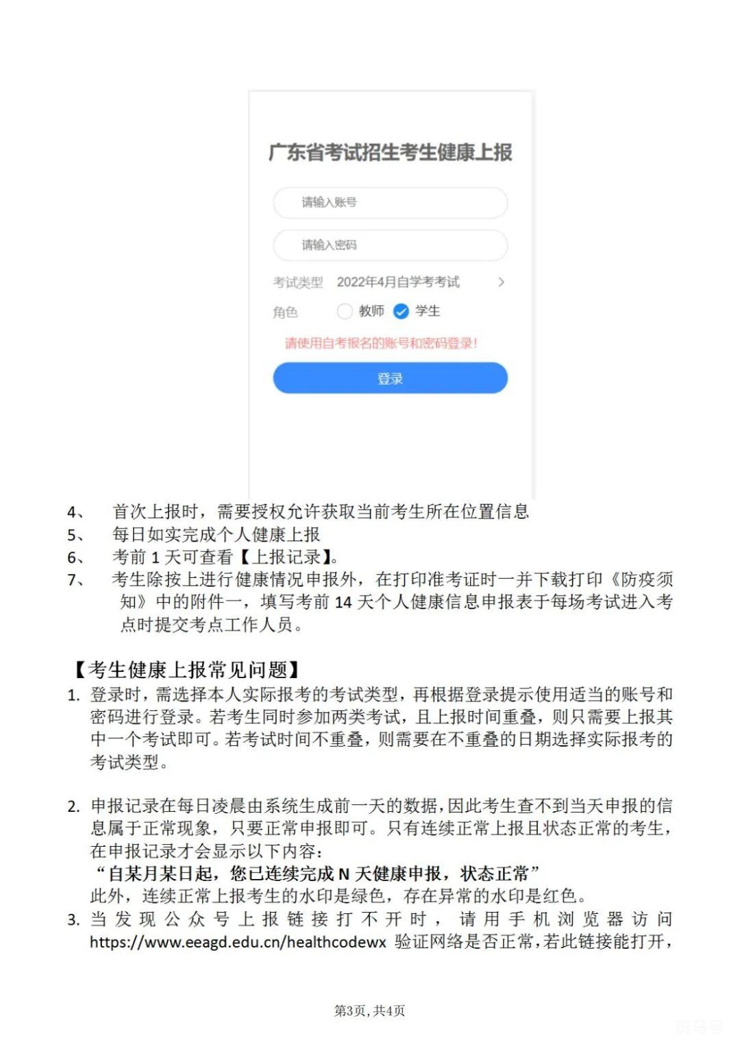 2022年4月广东自学考试疫情防控考生须知汇总（附详情）(图4)