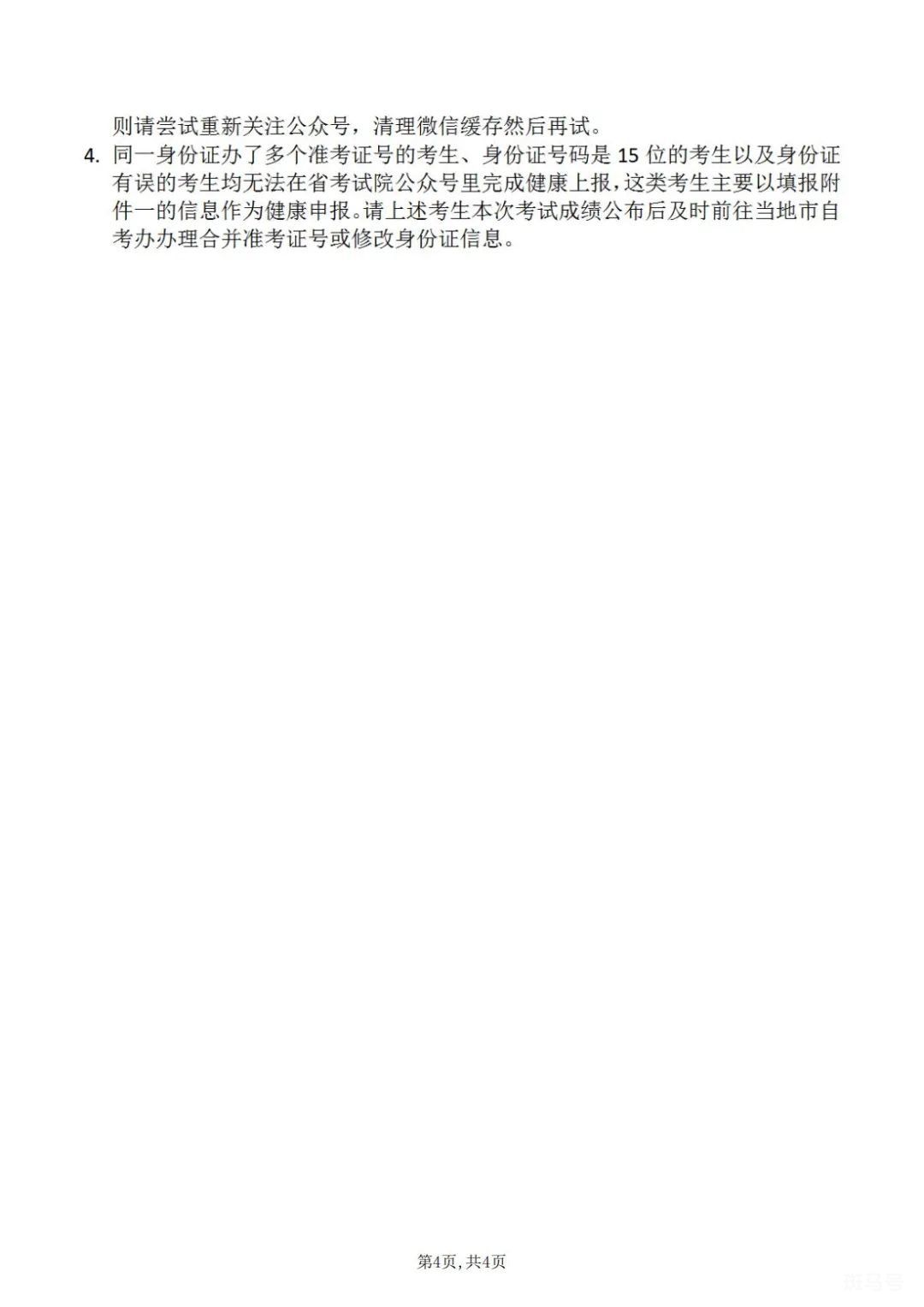 2022年4月广东自学考试疫情防控考生须知汇总（附详情）(图5)