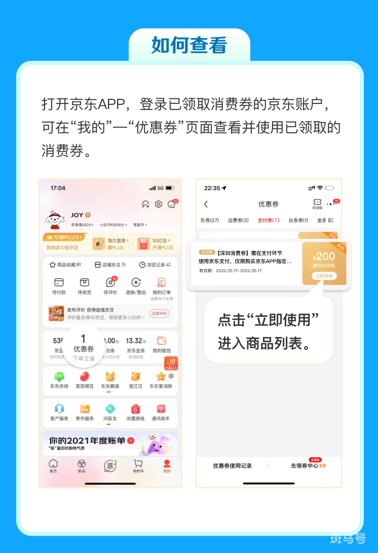 深圳消费券京东怎么领（附详情）(图3)