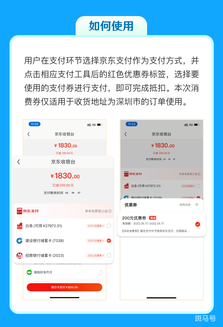 深圳消费券京东怎么领（附详情）(图4)
