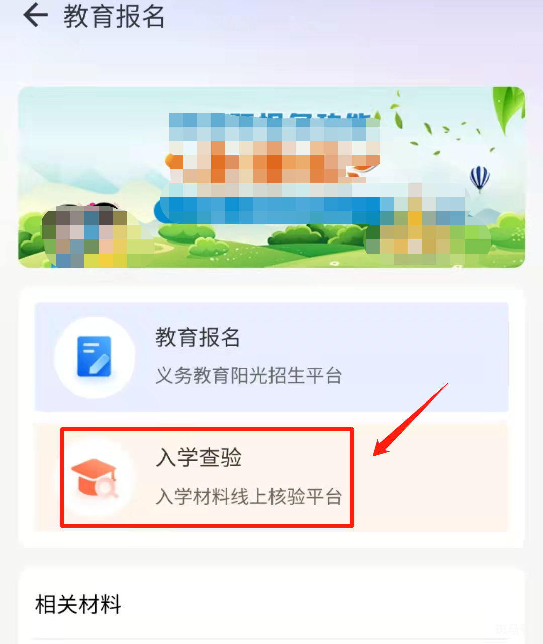 灵锡app入学资质查验入口以及操作流程（附详情）(图3)
