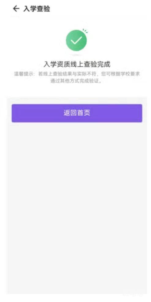 灵锡app入学资质查验入口以及操作流程（附详情）(图8)