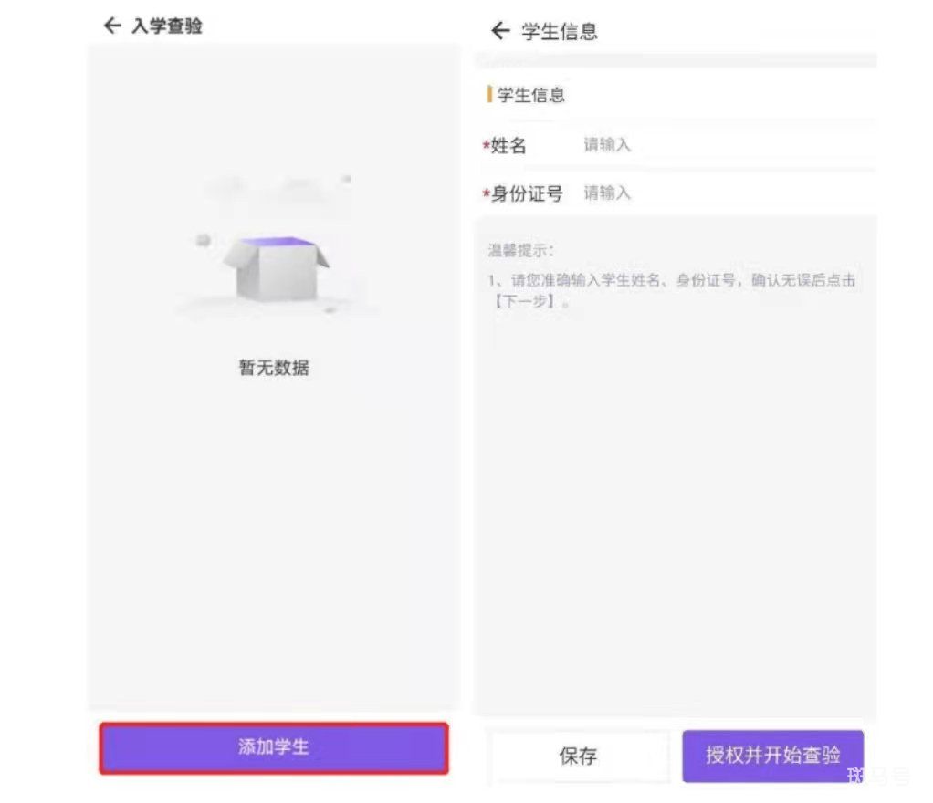 灵锡app入学资质查验入口以及操作流程（附详情）(图9)