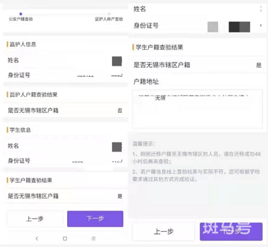 灵锡app入学资质查验入口以及操作流程（附详情）(图5)
