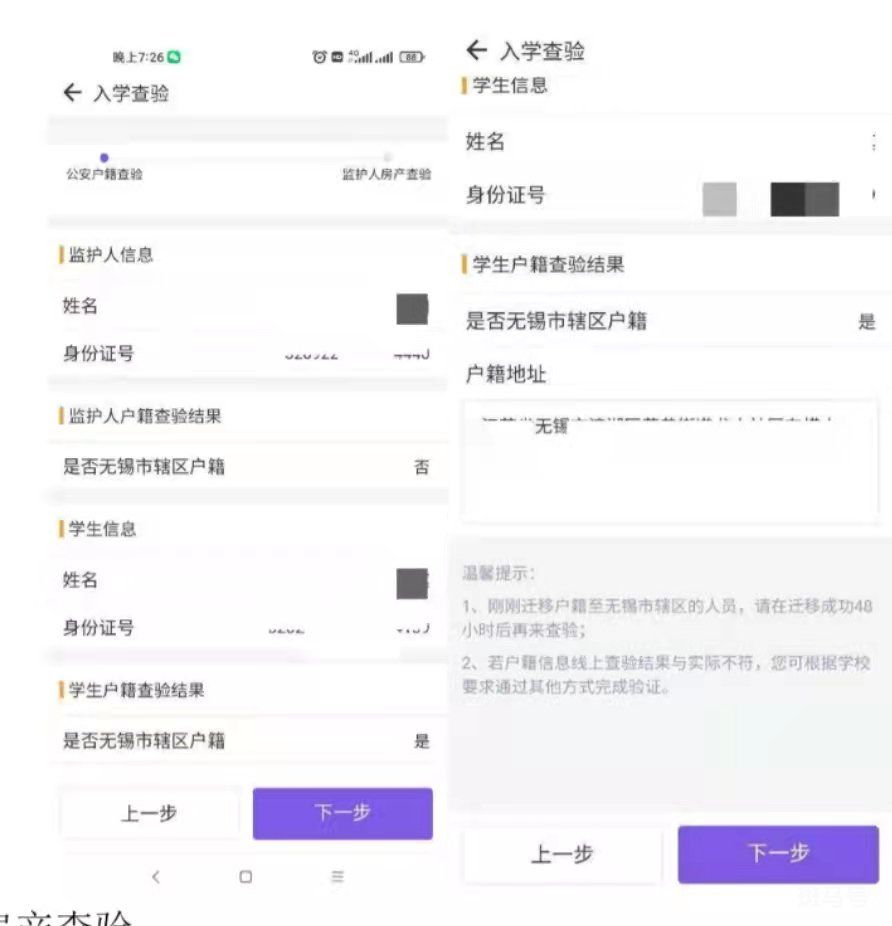 灵锡app入学资质查验入口以及操作流程（附详情）(图10)