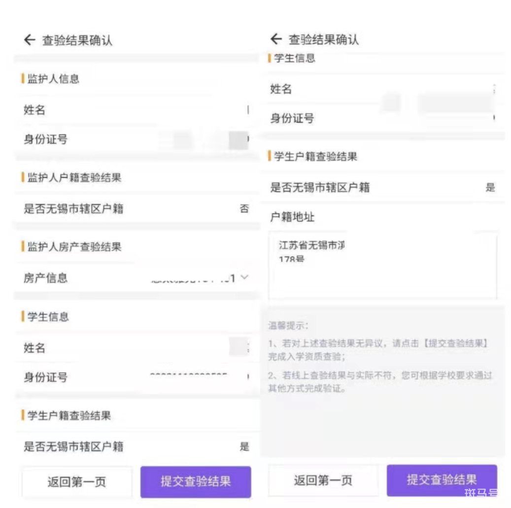 灵锡app入学资质查验入口以及操作流程（附详情）(图7)