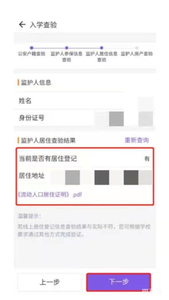 灵锡app入学资质查验入口以及操作流程（附详情）(图12)