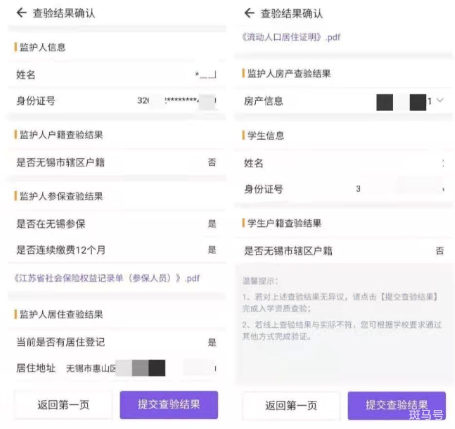 灵锡app入学资质查验入口以及操作流程（附详情）(图14)