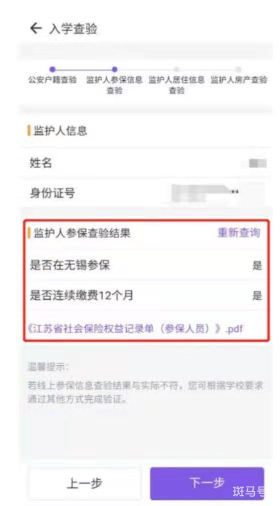 灵锡app入学资质查验入口以及操作流程（附详情）(图11)