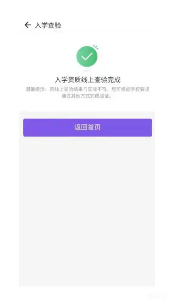灵锡app入学资质查验入口以及操作流程（附详情）(图15)