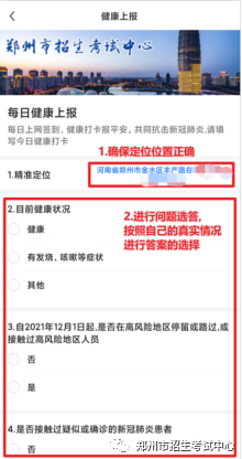 郑州市关于参加2022年高考考生防疫事项的温馨提示（附详情）(图6)