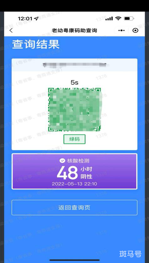 湛江老人小孩场所码扫码打卡指南（附详情）(图4)