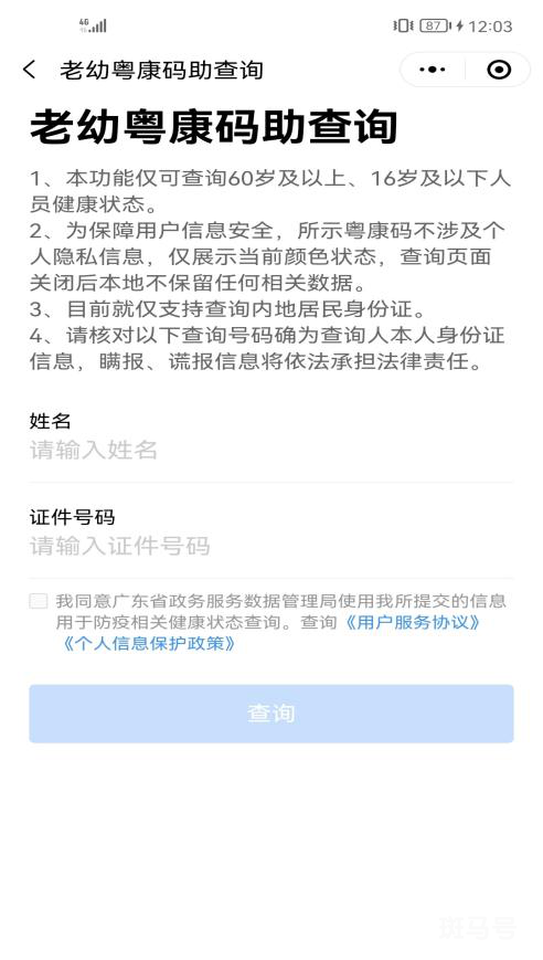 湛江老人小孩场所码扫码打卡指南（附详情）(图3)