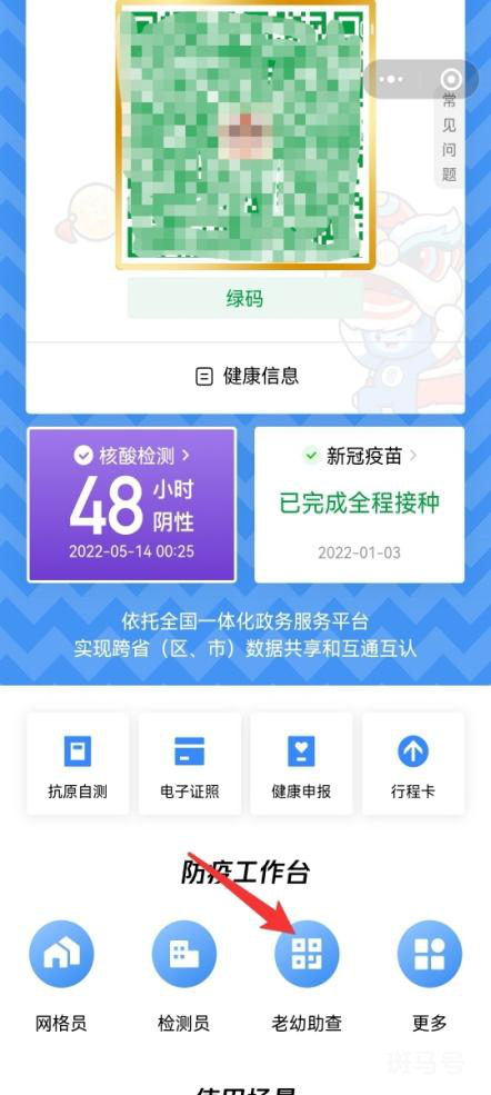 湛江老人小孩场所码扫码打卡指南（附详情）(图2)